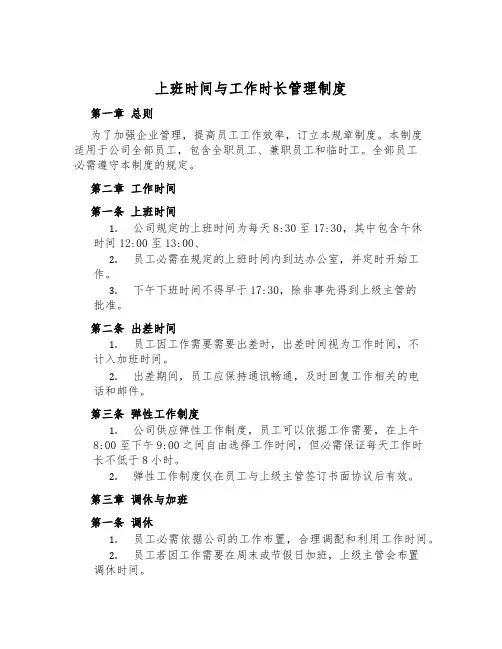 上班时间与工作时长管理制度