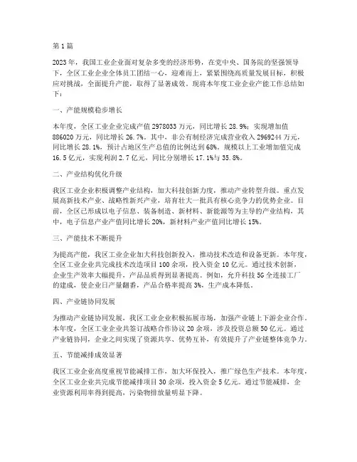 工业企业年度产能总结(3篇)