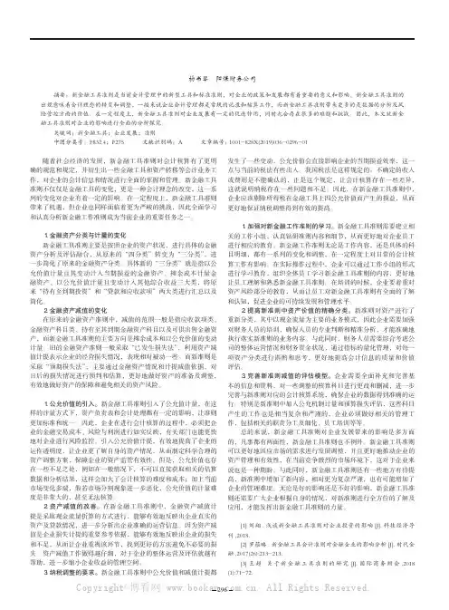 新金融工具准则对企业发展的影响