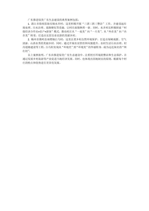 绿美广东生态建设典型案例