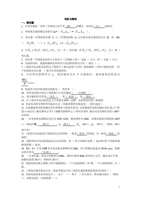 电机与拖动习题库与答案