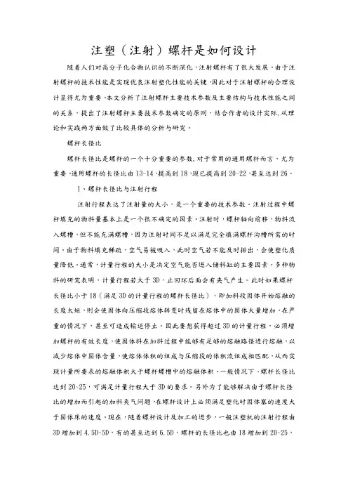注塑(注射)螺杆是如何设计
