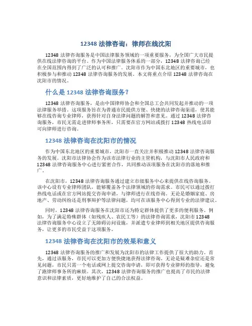 12348法律咨询律师在线沈阳