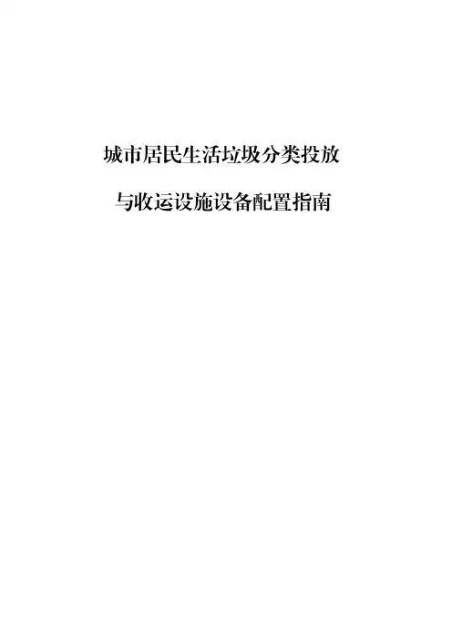 小区垃圾分类设施标准