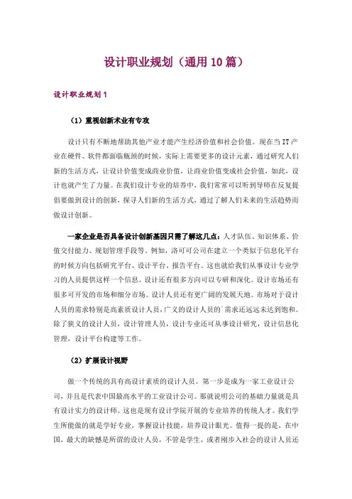 设计职业规划(通用10篇)