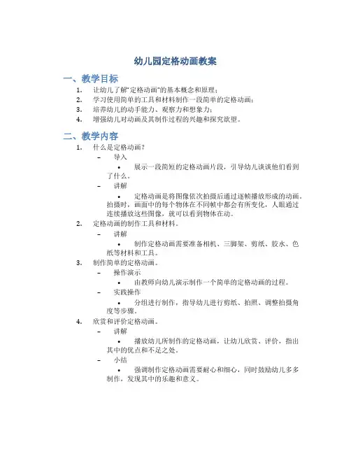 幼儿园定格动画教案