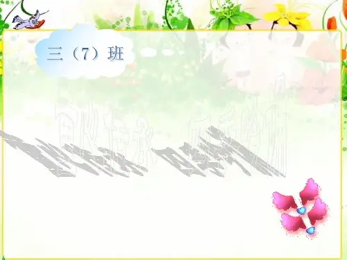 经典诵读班级展示文稿