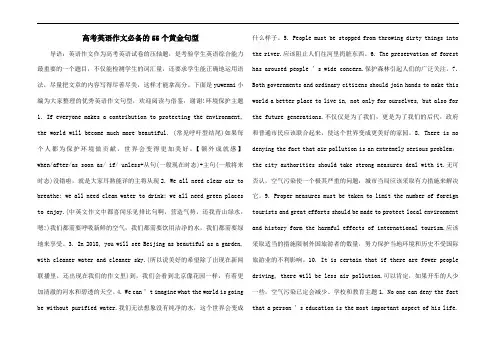高考英语作文必备的55个黄金句型