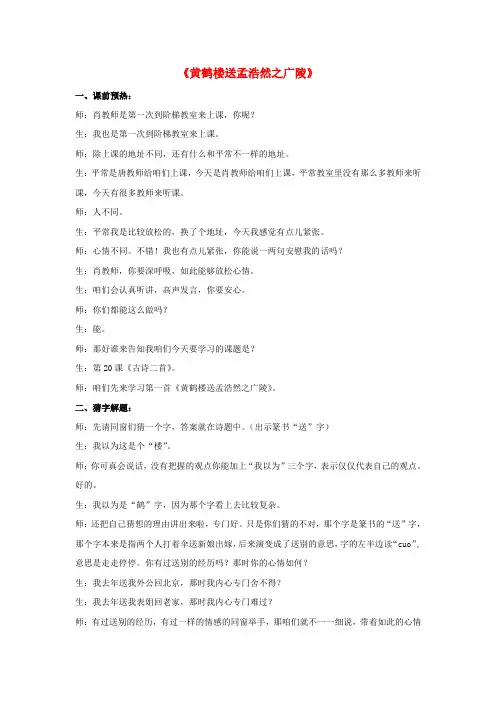 二年级语文下册古诗朗诵黄鹤楼送孟浩然之广陵教学实录鄂教