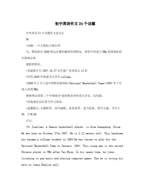 初中英语作文24个话题