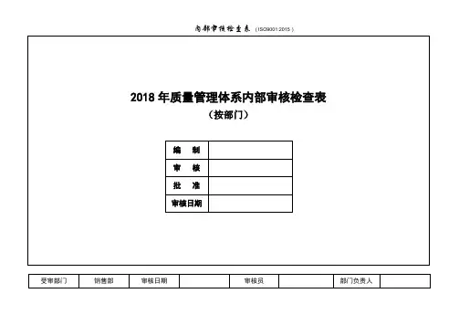 内审检查表(按部门)
