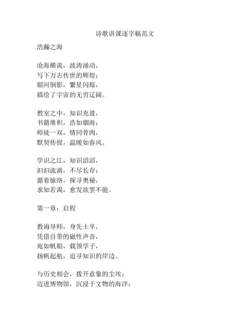 诗歌讲课逐字稿范文