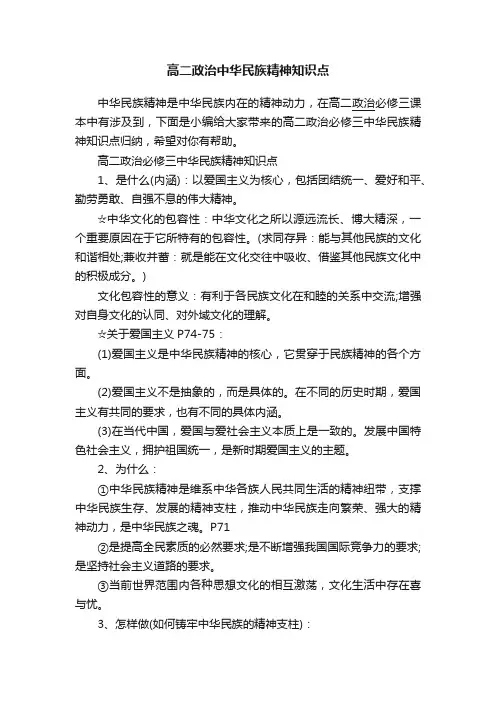 高二政治中华民族精神知识点