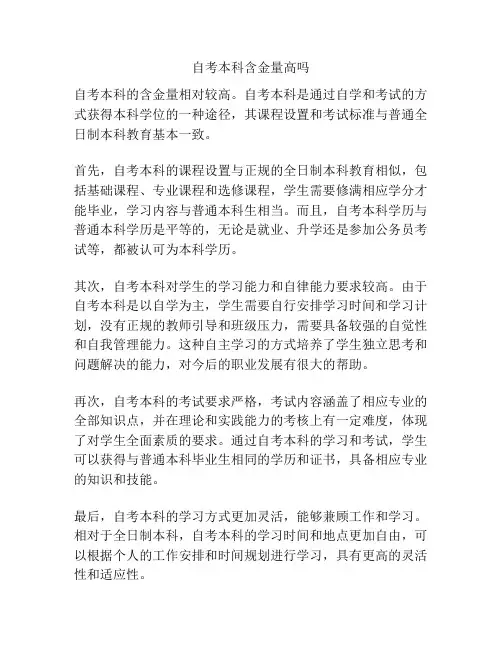 自考本科含金量高吗