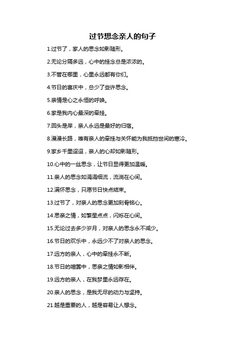 过节想念亲人的句子