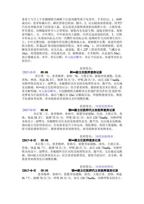 前列腺增生术后病程记录