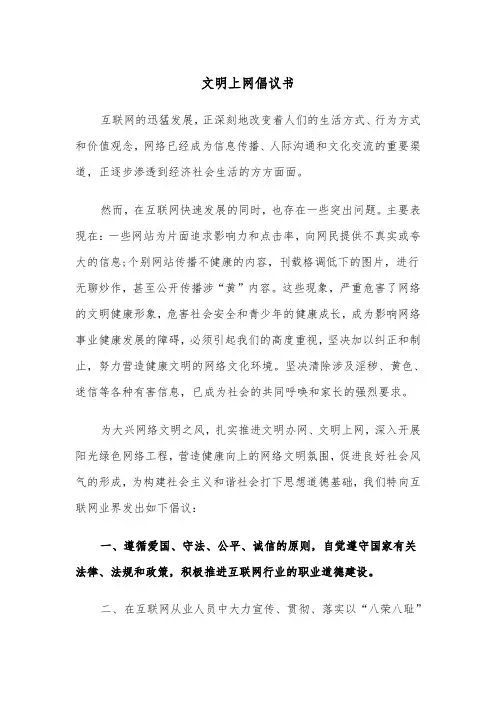 文明上网倡议书（四篇）