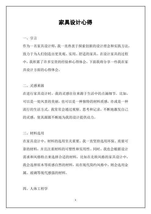 家具设计心得