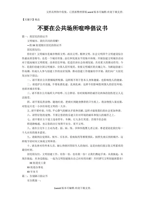 【精品】不要在公共场所喧哗倡议书