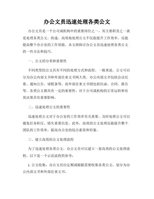 办公文员迅速处理各类公文