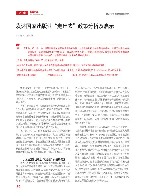 发达国家出版业“走出去”政策分析及启示