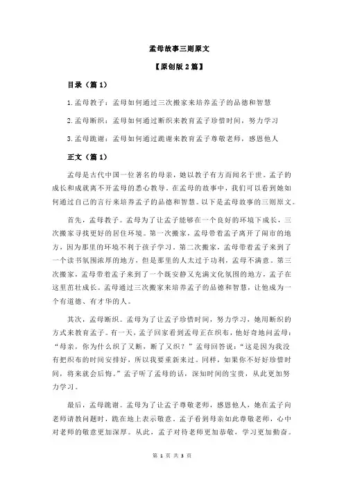 孟母故事三则原文