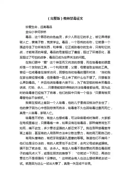（完整版）教师禁毒征文