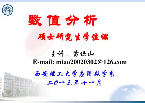 数值分析1.误差分析
