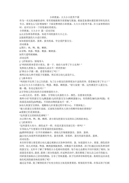 小班教案：大大小小优秀7篇