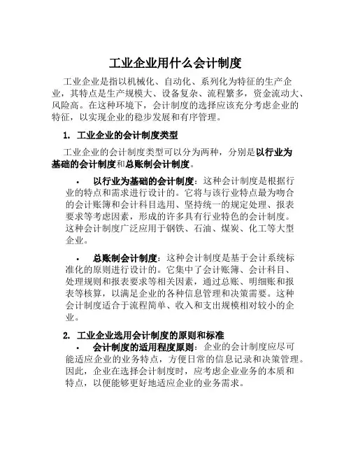 工业企业用什么会计制度