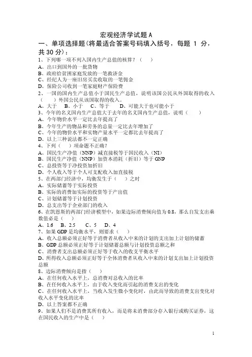 宏观经济学试题