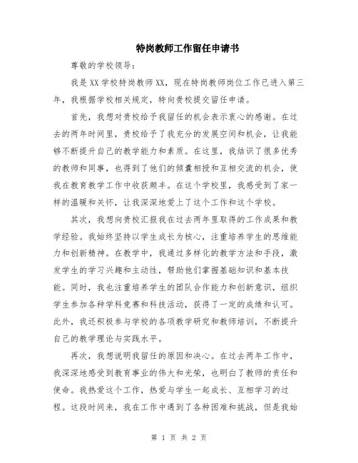 特岗教师工作留任申请书