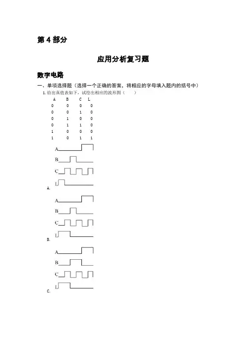 第4部分-计算机程序员(FPGA嵌入式应用)_3级_应用分析复习题-A