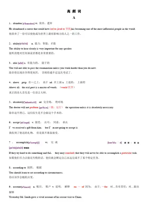 成人学位英语1000个高频词汇-
