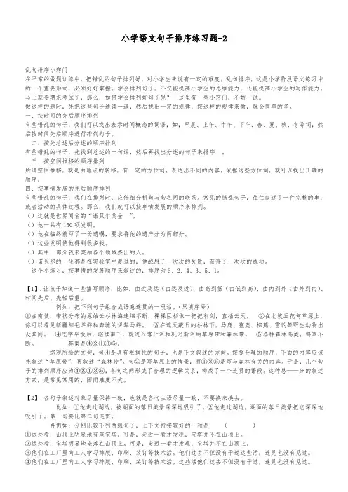 小学语文句子排序题与答案