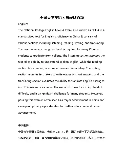 全国大学英语a级考试真题