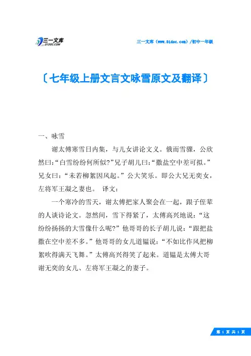 七年级上册文言文咏雪原文及翻译