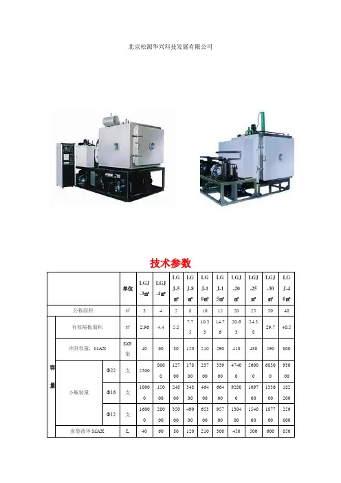 冻干机的型号主要参数.