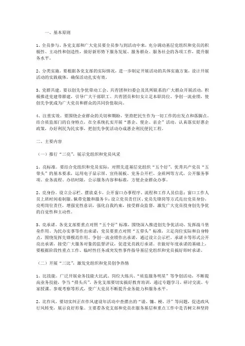 质监局三亮三比三评实施意见