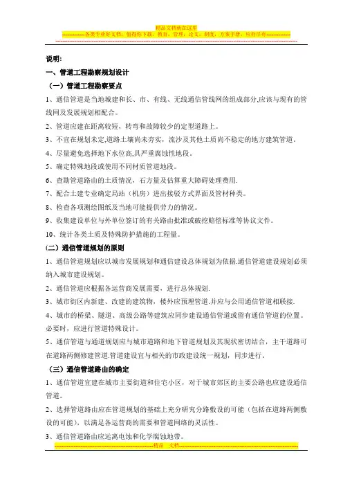 管道施工技术规范