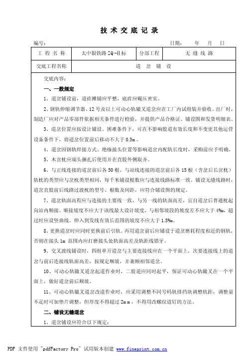 人工铺岔技术交底