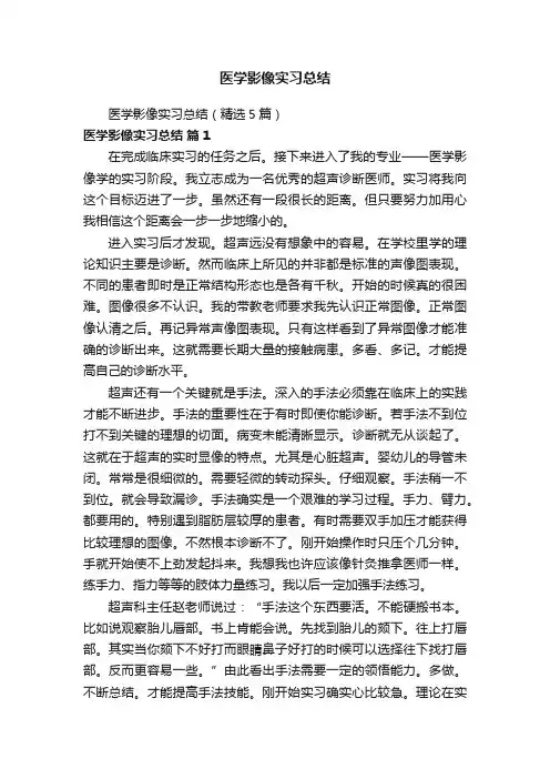 医学影像实习总结（精选5篇）