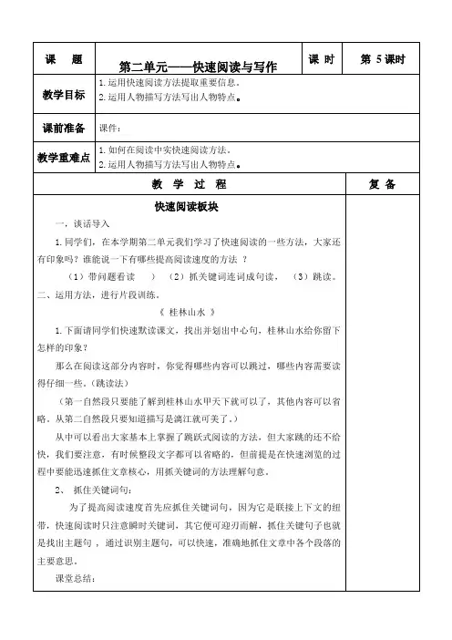 五年级语文上册第二单元阅读与写作教案
