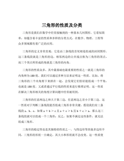 三角形的性质及分类