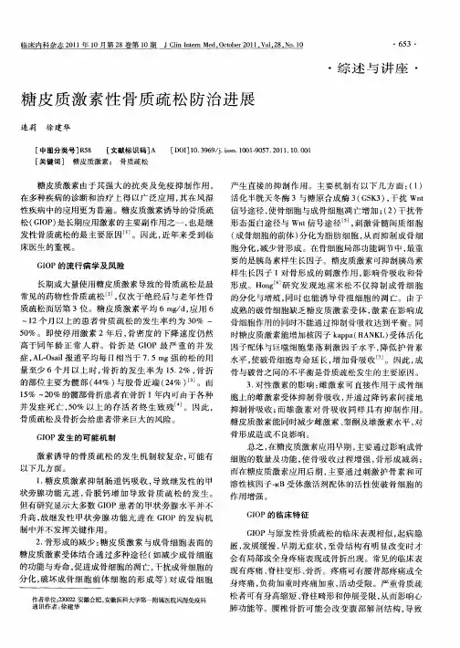 糖皮质激素性骨质疏松防治进展