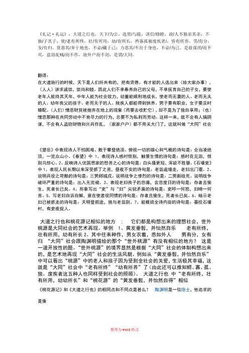 大道之行也原文及翻译