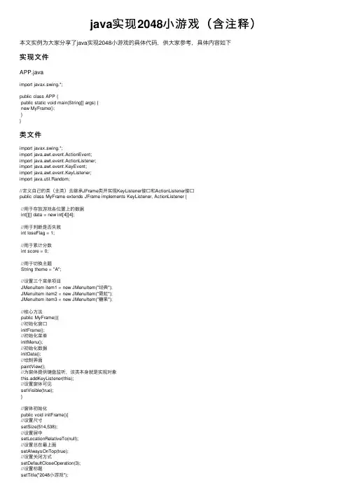 java实现2048小游戏（含注释）