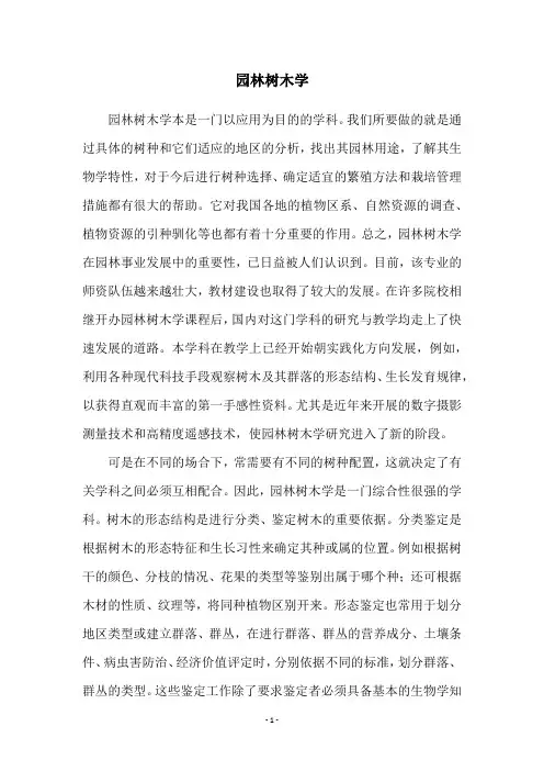 园林树木学