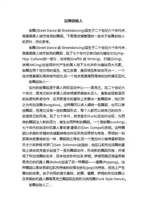 街舞创始人