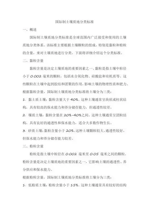 国际制土壤质地分类标准